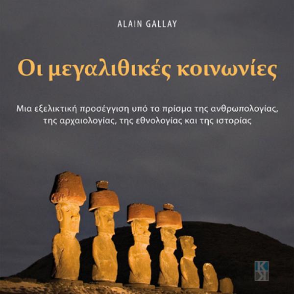 Gallay Megalithikes